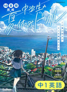 #Ｇａｋｋｅｎ #中学生の夏休みドリル中１英語改訂版