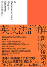 画像をギャラリービューアに読み込む, #杉山忠一 #英文法詳解新装復刻版
