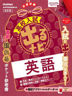 #学研プラス #高校入試出るナビ英語改訂版 :9784053056016