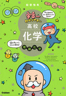 #船登惟希 #宇宙一わかりやすい高校化学理論化改訂 :9784053056641