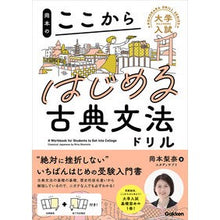 画像をギャラリービューアに読み込む, ＃岡本梨奈 ＃岡本のここからはじめる古典文法ドリル ｵｶﾓﾄﾘﾅ Gakken (大学入試ここからドリルシリーズ) : Rina Okamoto Okamoto's Classic Grammar Drills Start Here :9784053056863
