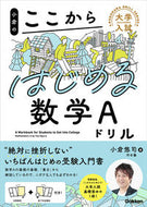 #小倉悠司 #小倉のここからはじめる数学Ａドリル :9784053056894
