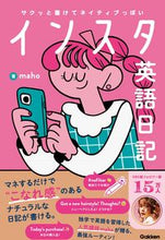 画像をギャラリービューアに読み込む, #ｍａｈｏ #インスタ英語日記 :9784053057129
