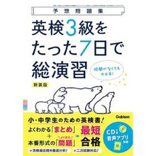 画像をギャラリービューアに読み込む, 英検３級をたった７日で総演習　新装版
