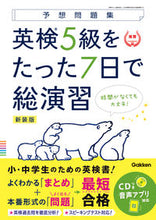 画像をギャラリービューアに読み込む, #Ｇａｋｋｅｎ #英検５級をたった７日で総演習新装版
