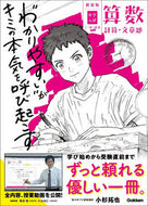 #小杉拓也 #新装版三つ星の授業あります。算数計算