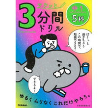 画像をギャラリービューアに読み込む, ＃Gakken ＃サクッと３分間ドリル　中１　５科 ｶﾞﾂｹﾝ --- サクッと3分間ドリル中1 5科 : Gakken A quick 3-minute drill for 1st grade 5th grade :9784053058386
