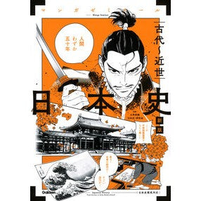 ＃大学受験［日本史］研 ＃日本史　古代～近世 ﾀﾞｲｶﾞｸｼﾞﾕｹﾝﾆﾎﾝｼ ●学研マーケティング受注センター :9784053059659