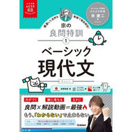 ＃宗慶二 ＃ベーシック現代文 ｿｳｹｲｼﾞ ●学研マーケティング受注センター :9784053060464