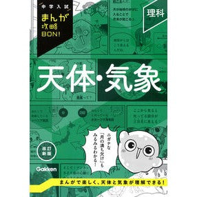 ＃Ｇａｋｋｅｎ ＃天体・気象 ｶﾞﾂｹﾝ ●学研マーケティング受注センター :9784053060693