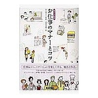 Load image into Gallery viewer, お仕事のマナーとコツ
