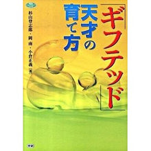画像をギャラリービューアに読み込む, ギフテッド　天才の育て方

