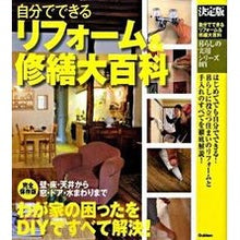 画像をギャラリービューアに読み込む, 決定版　リフォーム＆修繕大百科

