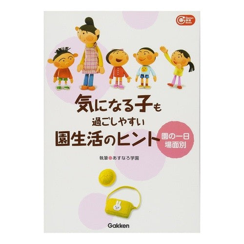 気になる子も過ごしやすい園生活のヒント