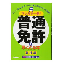 画像をギャラリービューアに読み込む, 普通免許を早くとる本　実技編
