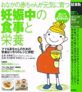 #浦野晴美監修 #最新版妊娠中の食事と栄養
