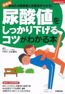 #大山博司監修 #尿酸値をしっかり下げるコツがわかる本