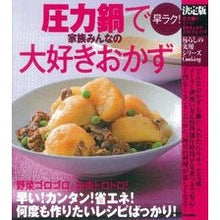 画像をギャラリービューアに読み込む, 決定版　圧力鍋で早ラク！家族みんなの大好
