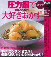 #学研プラス #決定版圧力鍋で早ラク！家族みんなの大好