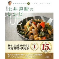 土井善晴のレシピ１００