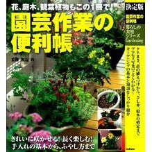 画像をギャラリービューアに読み込む, 決定版　園芸作業の便利帳

