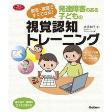 画像をギャラリービューアに読み込む, 発達障害のある子どもの視覚認知トレーニン
