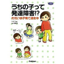 画像をギャラリービューアに読み込む, うちの子って発達障害！？ただいま子育て迷
