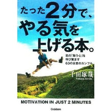 画像をギャラリービューアに読み込む, ＃千田 琢哉 ＃たった２分で、やる気を上げる本。 ｾﾝﾀﾞﾀｸﾔ 学研プラス たった2分で、やる気を上げる本。: 君の「闘う心」を呼び覚ます63の言葉のカンフル : Takuya Chida A book that will motivate you in jus : Takuya Chida A book that will  :9784054054677
