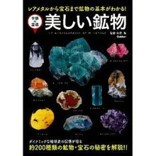 画像をギャラリービューアに読み込む, 美しい鉱物 Satoshi Matsubara beautiful minerals
