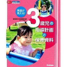 画像をギャラリービューアに読み込む, 発達が見える！３歳児の指導計画と保育資料
