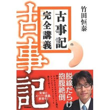 画像をギャラリービューアに読み込む, 古事記完全講義
