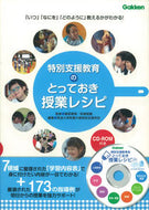 ＃藤原 義博 ＃特別支援教育のとっておき授業レシピ : フジワラヨシヒロ : Special lesson recipes for special needs education : Fujiwara Yoshihiro : 9784054059535
