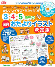 Load image into Gallery viewer, #GakkenPlus #HoikuOtayoriIllustrationBookFor3-4-5YearOlds
