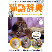画像をギャラリービューアに読み込む, 猫語辞典
