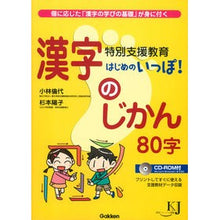 画像をギャラリービューアに読み込む, はじめのいっぽ！漢字のじかん８０字
