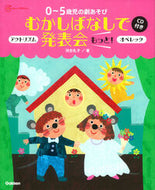 #ReikoKawai #MorePresentationsWithFolktales!WithCD