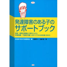 画像をギャラリービューアに読み込む, 発達障害のある子のサポートブック Nihonban Prime Succulent Support book for children with developmental disabilities
