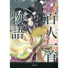 画像をギャラリービューアに読み込む, 超訳マンガ　百人一首物語　花の色の巻
