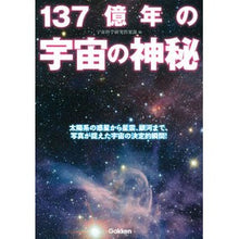 画像をギャラリービューアに読み込む, １３７億年の宇宙の神秘
