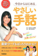 #JapaneseFederationOfTheDeaf #EasySignLanguageStartingTodayWithDVD