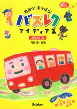 画像をギャラリービューアに読み込む, ＃阿部 恵 ＃バスレクアイディア集　増補改訂版 : アベメグム : Bass Rec Idea Collection Expanded and Revised Edition : Abemegumu : 9784054063723
