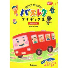 画像をギャラリービューアに読み込む, バスレクアイディア集　増補改訂版 Abemegumu Bass Rec Idea Collection Expanded and Revised Edition
