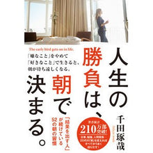 画像をギャラリービューアに読み込む, ＃千田 琢哉 ＃人生の勝負は、朝で決まる。 ｾﾝﾀﾞﾀｸﾔ Gakken 人生の勝負は、朝で決まる。: 「結果を出す人」が続けている52の朝の習慣 : Takuya Chida The battle of life is decided in the morning. :9784054063839
