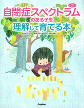 画像をギャラリービューアに読み込む, #田中哲監修 #自閉症スペクトラムのある子を理解して育て :9784054064058
