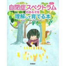 画像をギャラリービューアに読み込む, 自閉症スペクトラムのある子を理解して育て
