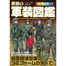 画像をギャラリービューアに読み込む, 世界の軍装図鑑
