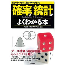 画像をギャラリービューアに読み込む, 確率と統計がよくわかる本
