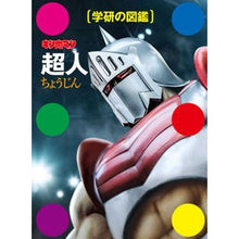 Load image into Gallery viewer, キン肉マン　超人 Kinnikuman Choujin
