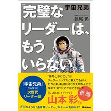画像をギャラリービューアに読み込む, 宇宙兄弟「完璧なリーダー」は、もういらな
