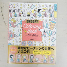 画像をギャラリービューアに読み込む, GAKKEN 学研プラス 塗り絵 ・ SNOOPY Coloring Book ぬりえで楽しむスヌーピーと仲間たち ぬりえ ぬり絵 介護 ディズニー 鳥 花 風景 ふるさと  スケジュール帳 手帳のタイムキーパー :9784054066205
